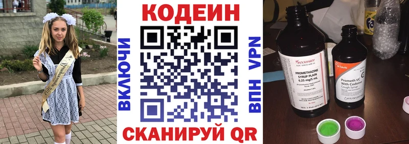 Кодеин напиток Lean (лин)  Андреаполь 